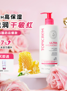 Topicrem巴黎特碧润高保湿身体乳婴儿童舒缓润肤乳干燥滋润霜男女