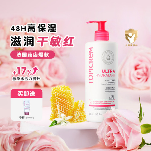 【舒缓干红痒】巴黎特碧润身体乳