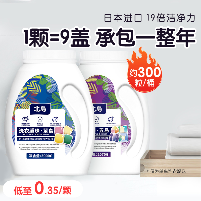 店铺回头客过万北岛家化洗衣凝珠