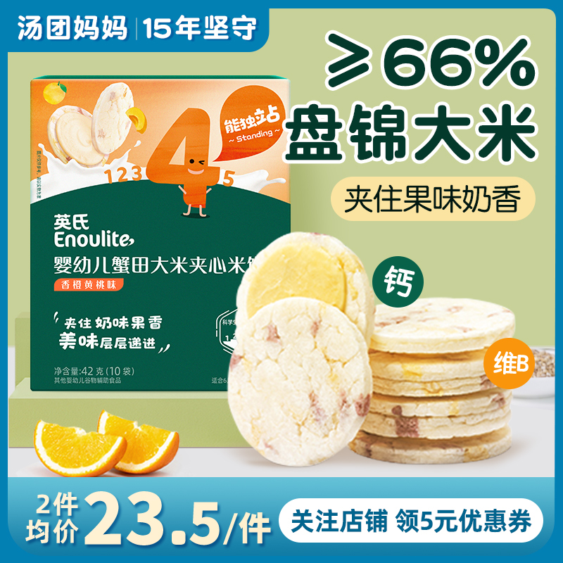 英氏婴幼儿夹心米饼磨牙饼干