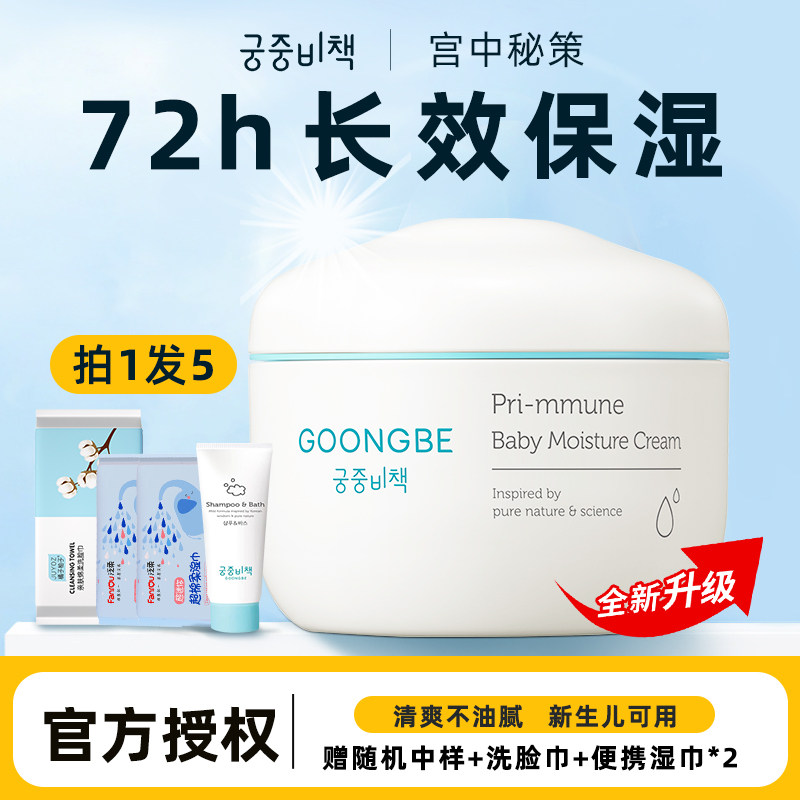 宫中秘策婴儿童面霜宝宝擦脸润肤露滋润保湿秋冬季身体乳液便携装