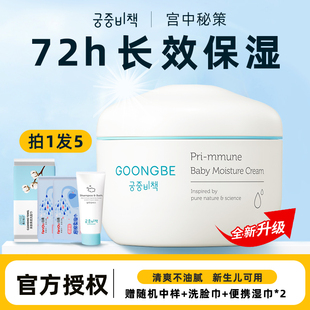 宫中秘策婴儿童面霜宝宝擦脸润肤露滋润保湿秋冬季身体乳液便携装