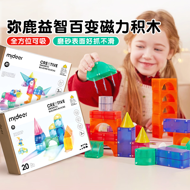 弥鹿儿童拼装磁力立体几何大颗粒