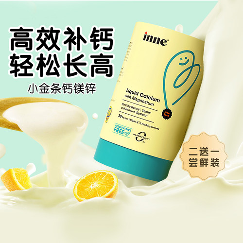 inne因你小金条钙镁锌婴幼儿补钙