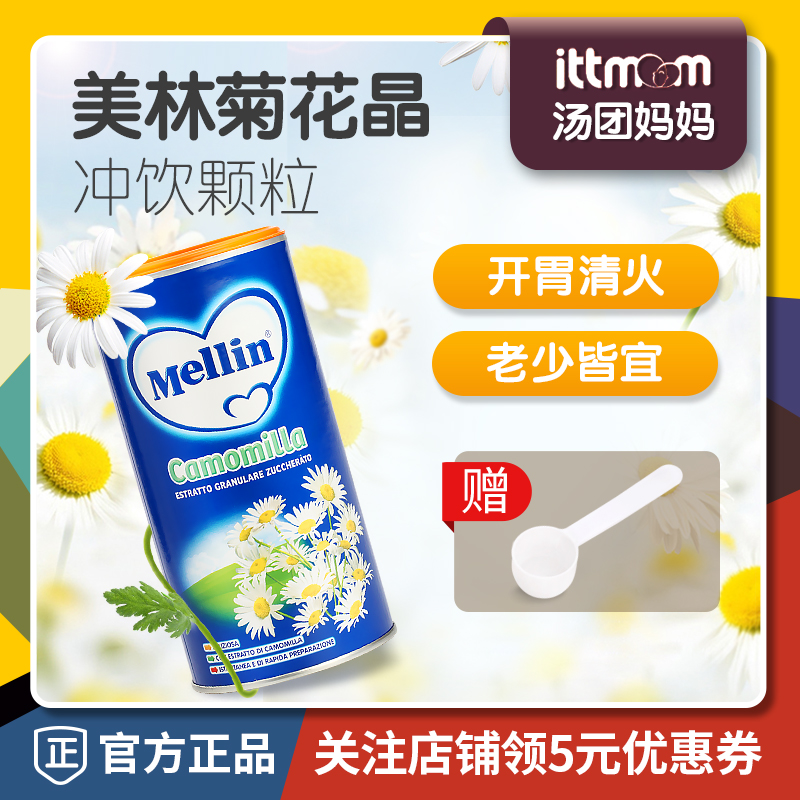 意大利美林菊花晶婴幼儿宝宝菊花精婴儿童降火宝清清火宝奶粉伴侣