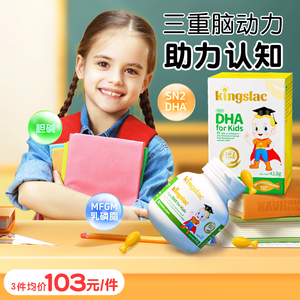 英国进口Kingslac藻油软胶囊婴幼儿童青少年补脑dha脑动力非鱼油