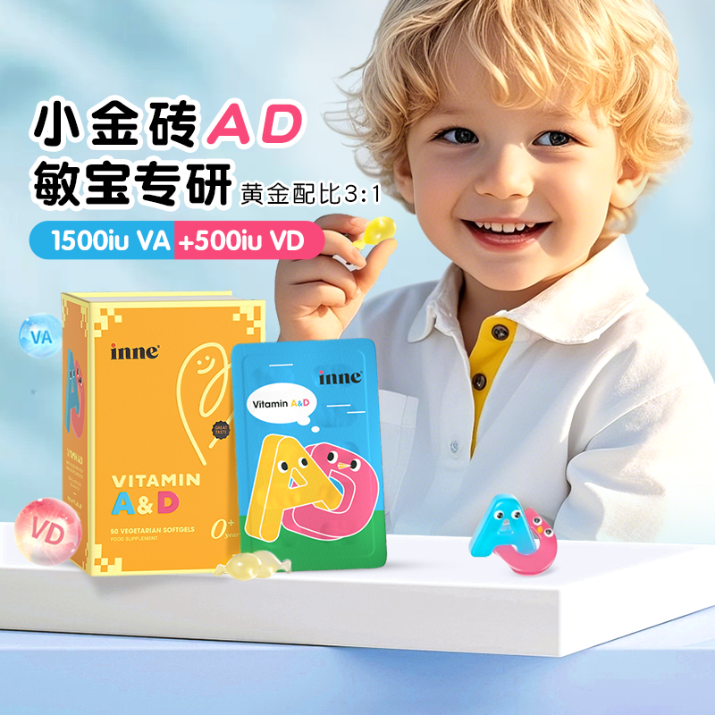 inne因你维生素AD胶囊VD3非滴剂