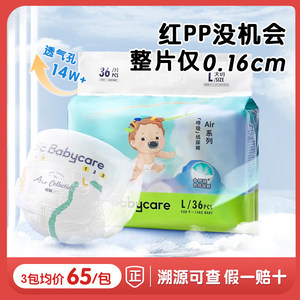 babycare超薄透气Air呼吸纸尿裤