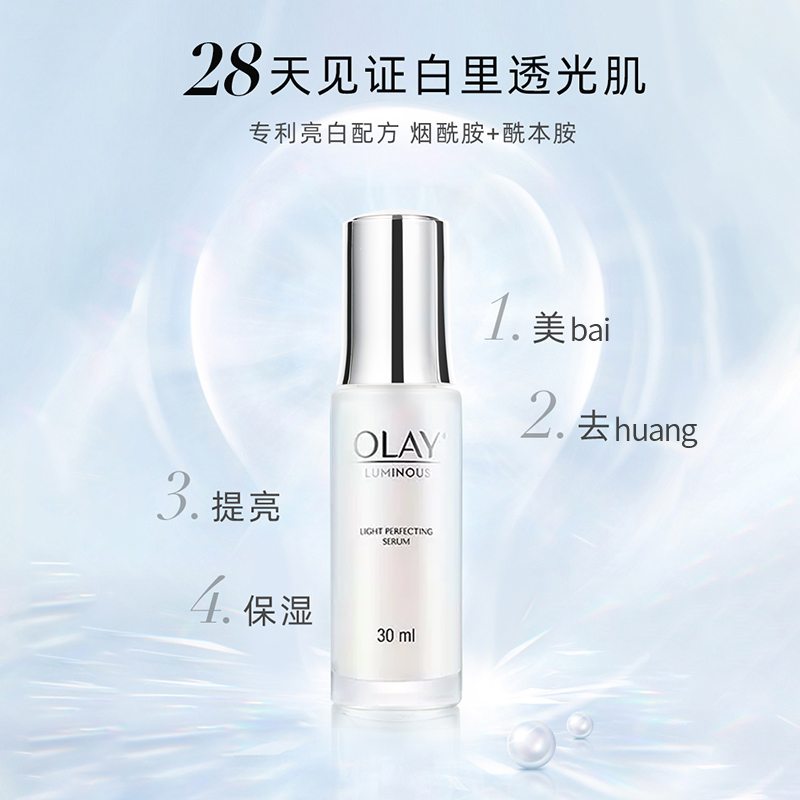 泰版OLAY玉兰油光感小白瓶男女滋润精华水脸部提亮润肤水护肤专用