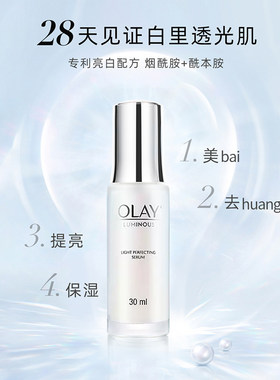 泰版OLAY玉兰油光感小白瓶男女滋润精华水脸部提亮润肤水护肤专用
