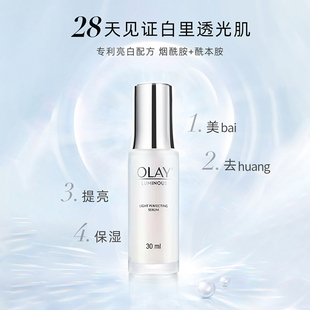 OLAY玉兰油光感小白瓶男女滋润精华水脸部提亮润肤水护肤专用 泰版