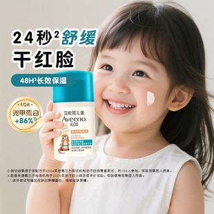 Aveeno艾维诺儿童秋冬保湿 12岁滋润补水舒缓青少年润肤乳 面霜3