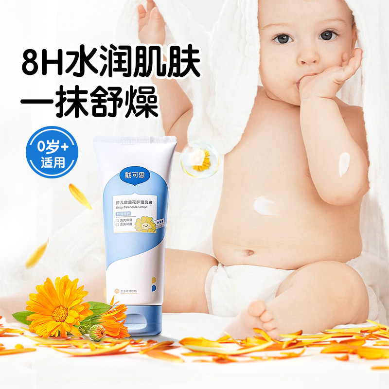 戴·可·思婴儿童全身保湿润肤乳