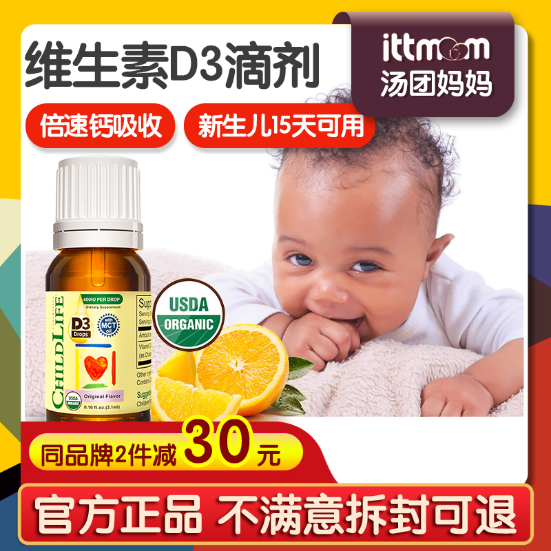 TN童年时光CHILDLIFE有机维生素D3新生宝宝婴幼儿童VD补钙滴剂 d3