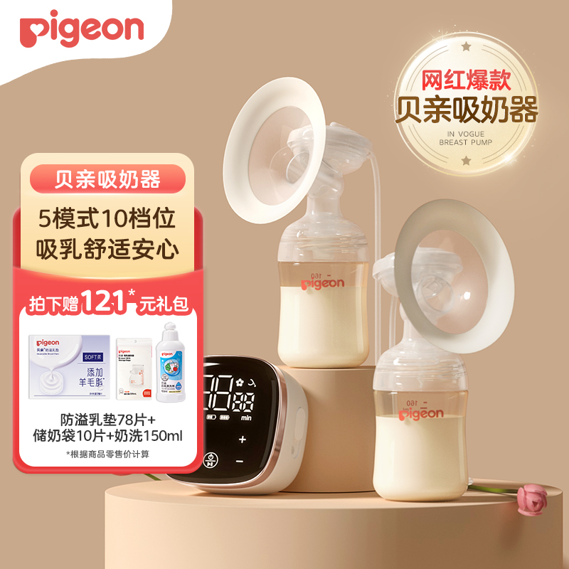 贝亲吸奶器单双边电动变频全自动挤奶器免手扶吸乳器静音充电便携