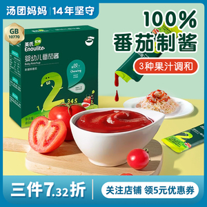 英氏宝宝番茄酱婴幼儿童辅食沙司调味料小包装家用无添加食盐糖