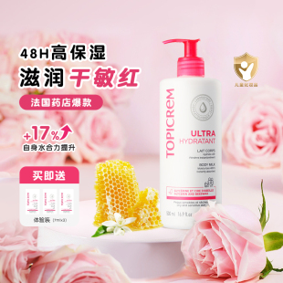 身体乳婴儿童舒缓润肤乳干燥滋润霜男女 Topicrem巴黎特碧润高保湿