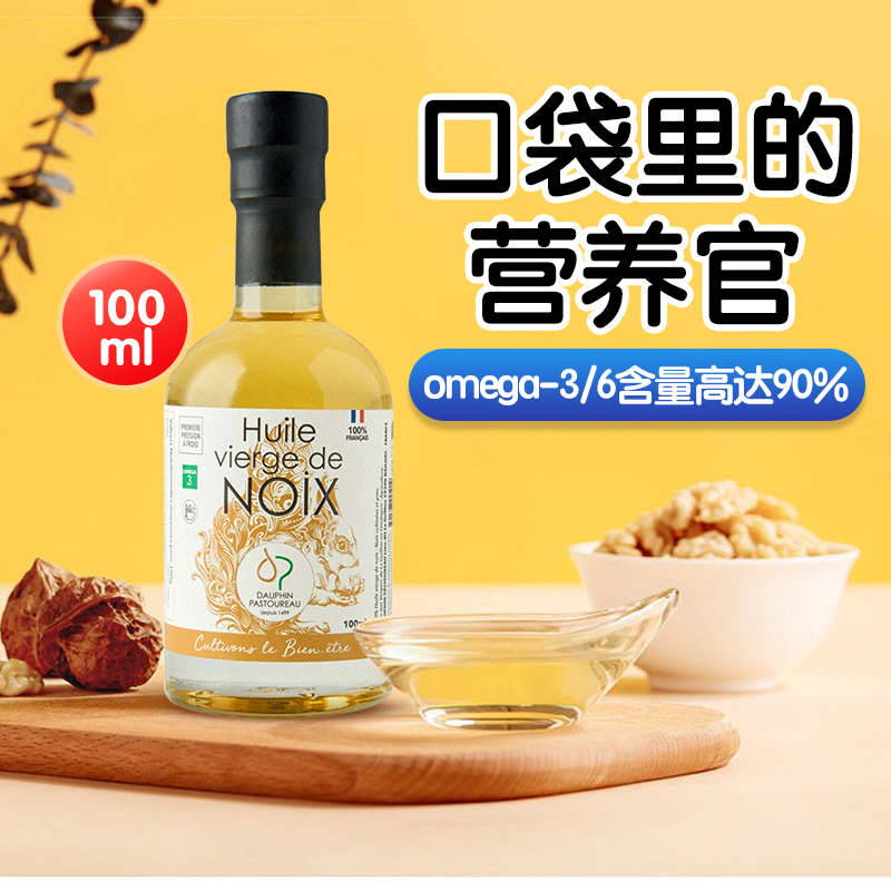 法国进口多斐核桃油儿童食用辅食油宝宝专用牛油果热炒油亚麻籽油