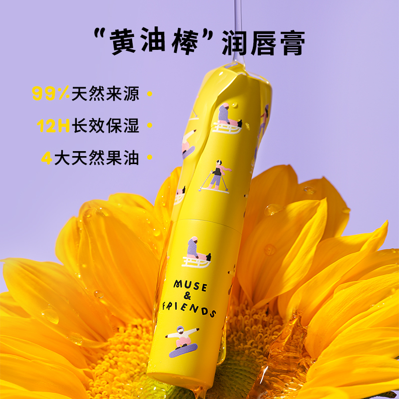 musefriends大童润唇膏保湿滋润儿童唇膏春秋护唇男女孩润唇膏