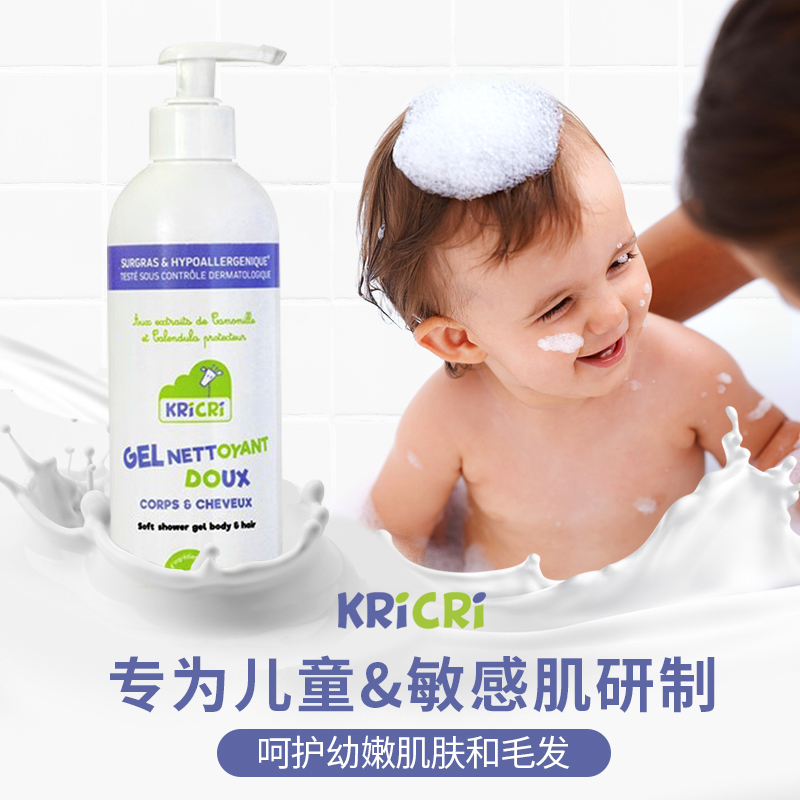 法国KRICRI儿童洗发沐浴二合一婴儿洗发露沐浴露天然500/250ml
