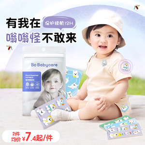 babycare宝宝精油防蚊贴婴儿童专用户外幼儿驱蚊贴防蚊虫叮咬
