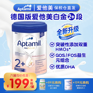36月 段宝宝幼儿新生婴儿童二段24 德国Aptamil白金版 爱他美奶粉2