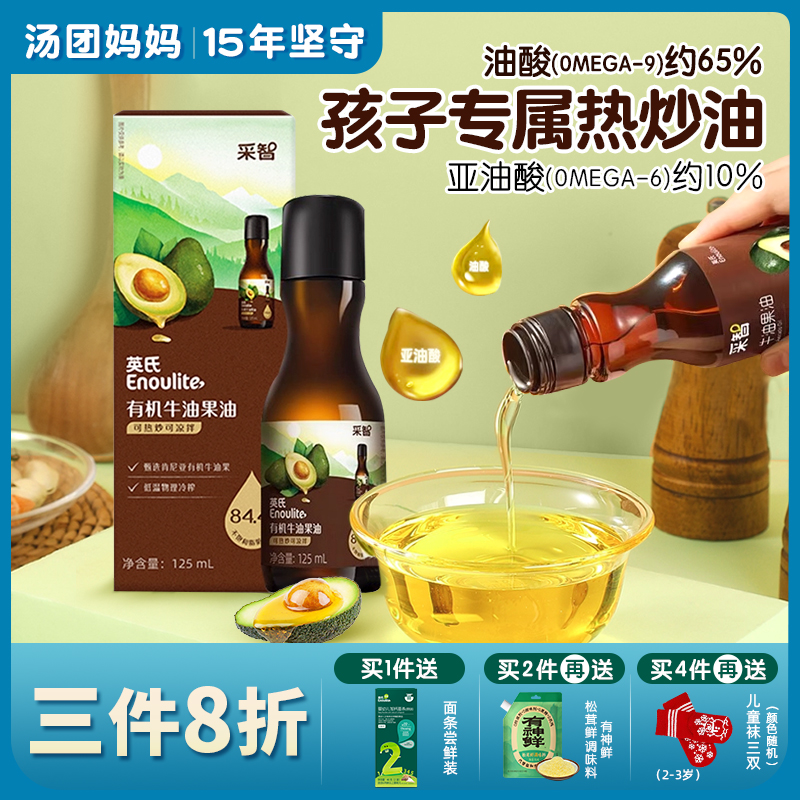 Engnice牛油果核桃油亚麻籽油