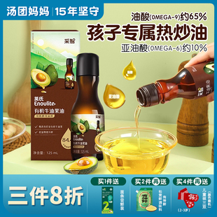 英氏有机牛油果核桃油亚麻籽油食用送婴儿童幼儿宝宝专用辅食谱