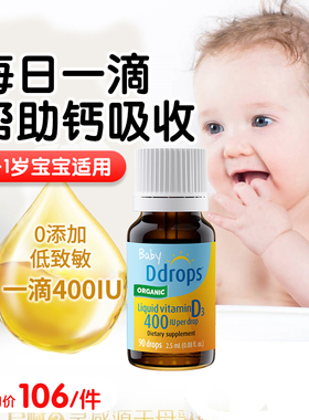 B美国baby ddrops维生素婴儿童d3滴剂宝宝新生幼儿滴vd3补钙剂维d