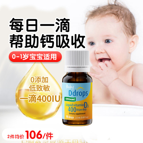 美国Ddrops维生素vd3补钙剂维d