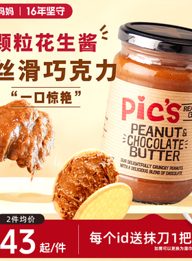 皮卡思Pics巧克力花生酱宝宝儿童拌面健身0低无添加盐糖脂肪卡纯