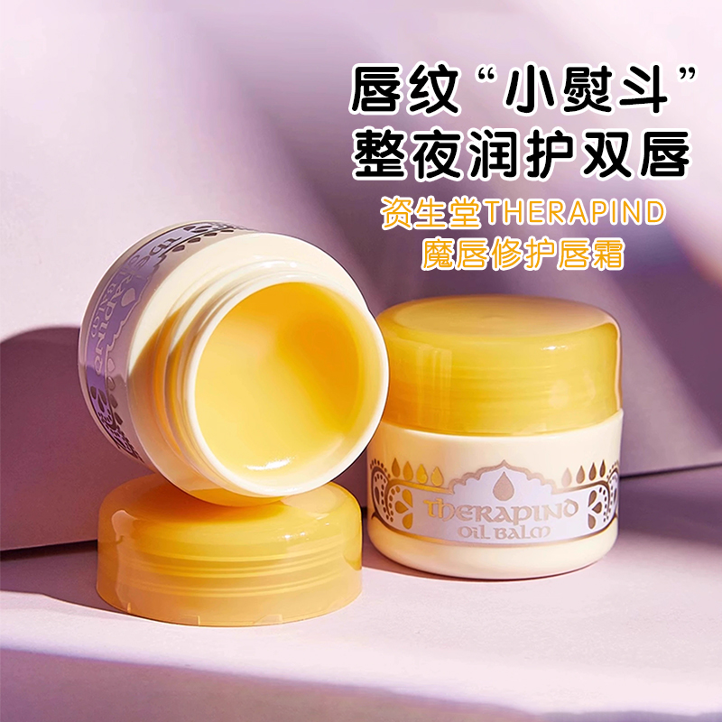 【胡麻补水滋润】资生堂润唇膏女