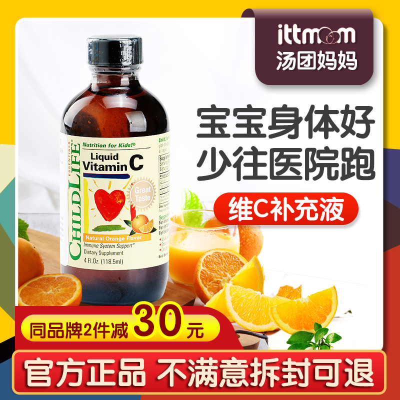 TN 美国进口童年时光ChildLife婴幼儿儿童VC宝宝维生素C补充液