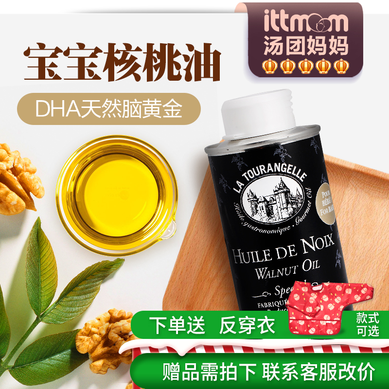 法国进口辅食油拉杜蓝乔宝宝儿童DHA核桃油婴幼儿食用油250ml