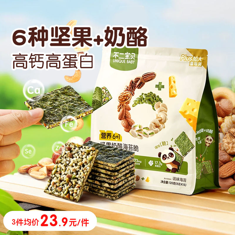 不二宝贝坚果奶酪夹心海苔脆片添加紫菜碎拌饭送宝宝婴儿童食谱无