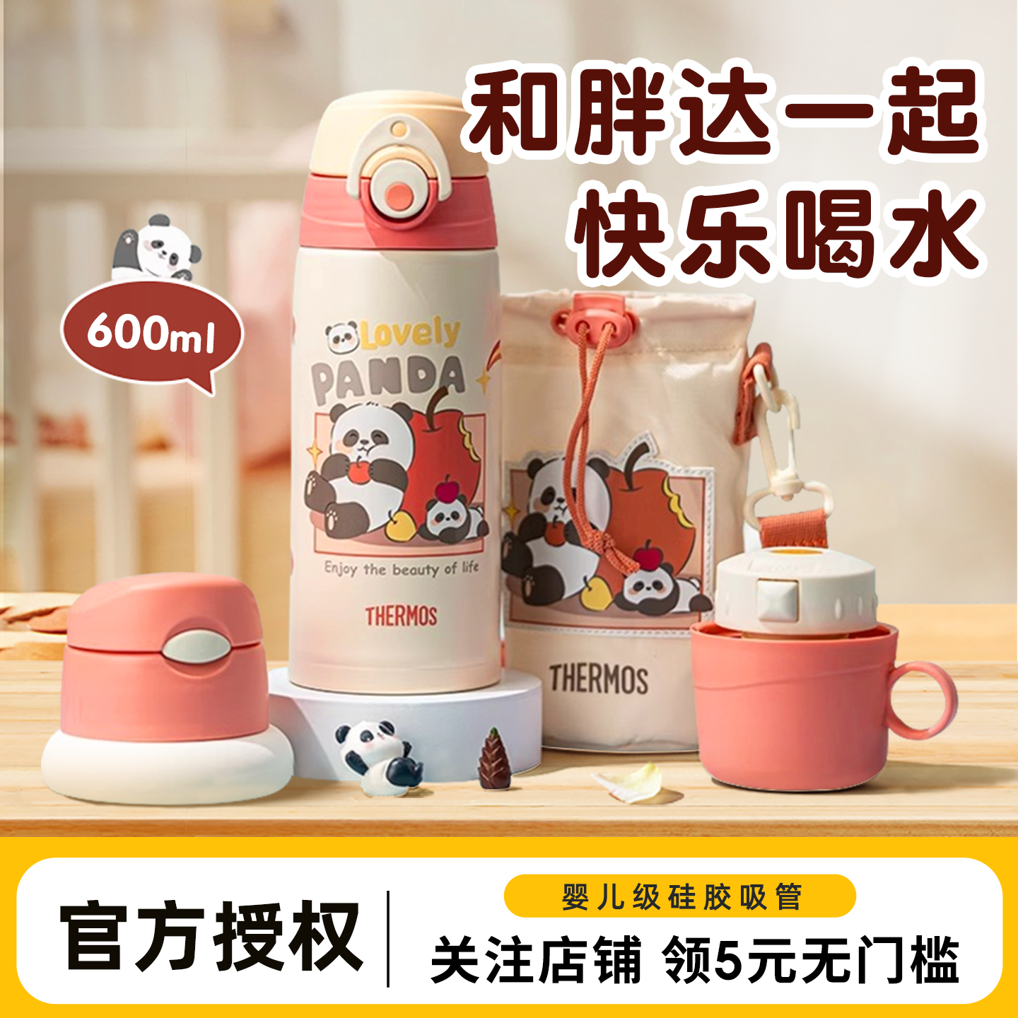 膳魔师儿童吸管保温杯男夏高颜值女婴幼儿可爱便捷水杯家用不锈钢,餐饮具,保冷/保温杯,淘宝优惠券,粉丝福利购,淘宝优惠卷