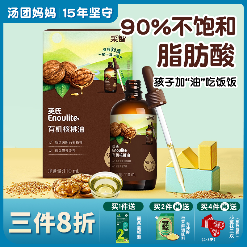 英氏有机核桃油热炒牛油果油