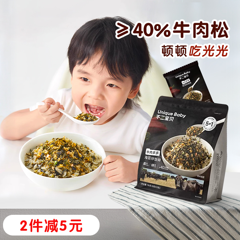 不二宝贝牛肉松海苔碎紫菜拌饭无添加零食送婴儿童宝宝饭团辅食谱
