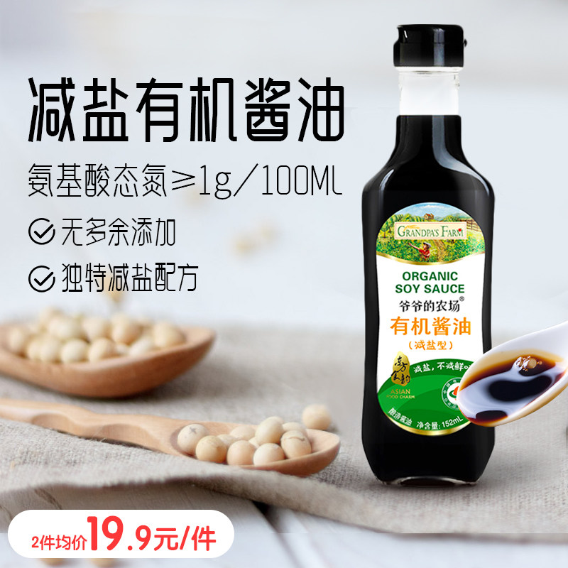 爷爷的农场有机酱油调味料添加送1一2岁6个月婴儿童幼儿辅食谱无,粮油调味/速食/干货/烘焙,酱油,淘宝优惠券,粉丝福利购,淘宝优惠卷