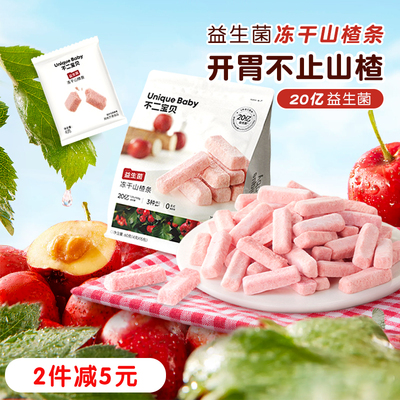 不二宝贝冻干山楂棒鸡内金条