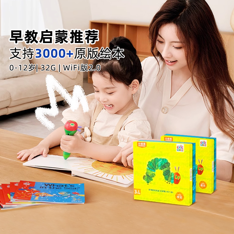 【英语启蒙神器】小彼恩点读笔