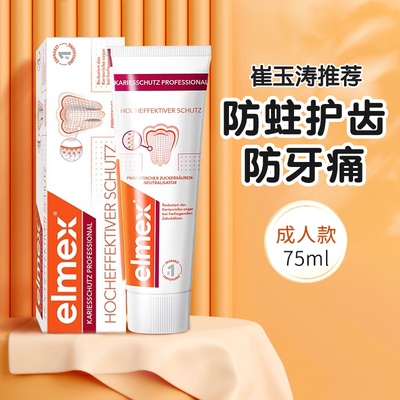 含氟防蛀清洁牙龈75ml艾美适成人