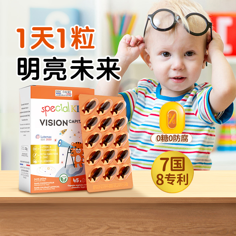 EricFavre艾瑞可婴幼儿叶黄素