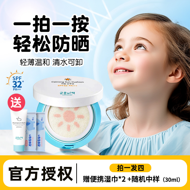 韩国进口宫中秘策防晒气垫粉饼物理防晒霜乳液送婴儿童宝宝食谱