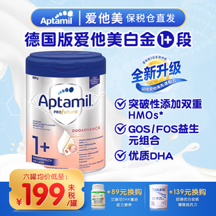 德国Aptamil白金版爱他美奶粉1+段宝宝幼儿新生婴儿童二段12-24月