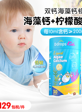 加拿大Ddrops宝宝液体海藻钙镁锌婴幼儿童补钙6月+非ad维生素d3