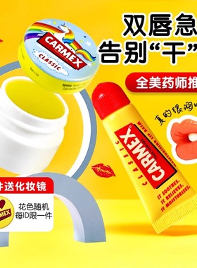 美国carmex小蜜缇润唇膏女高保湿滋润补水女学生防干裂唇膏小黄罐