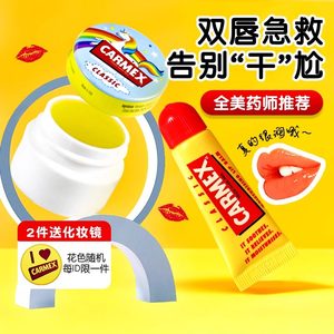 美国carmex小蜜缇润唇膏女高保湿滋润补水女学生防干裂唇膏小黄罐