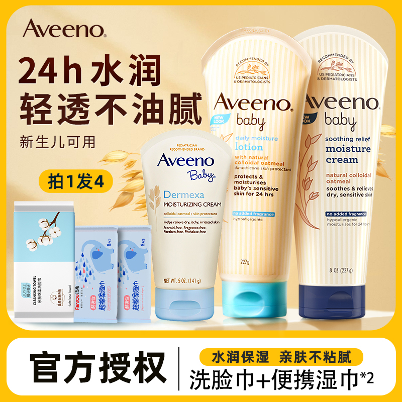 Aveeno艾维诺婴儿面霜宝宝擦脸润肤霜儿童身体乳液婴幼儿专用秋冬