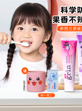 Grin进口儿童牙膏0婴幼儿2含氟3无氟6到12岁防蛀牙勿吞咽宝宝专用